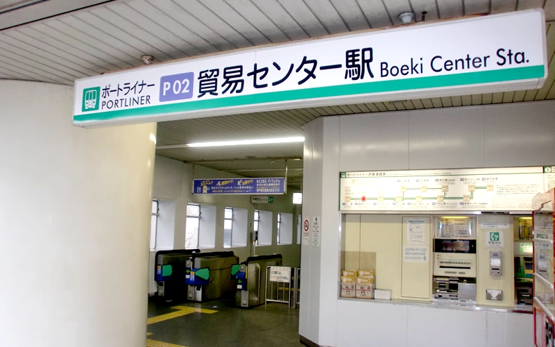 神户新交通港湾人工岛线贸易中心站