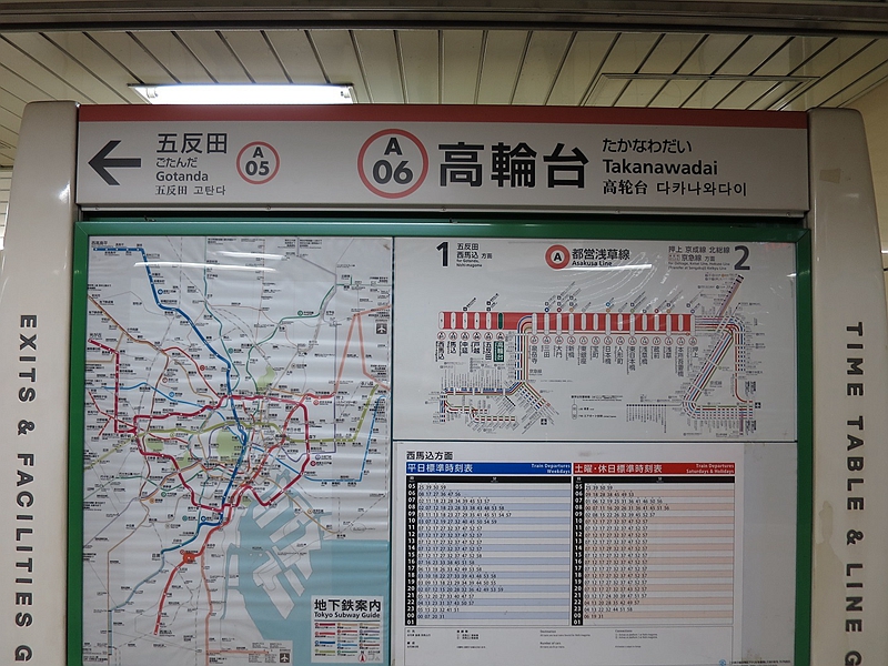 高轮台站里贴出的都营地铁线路图